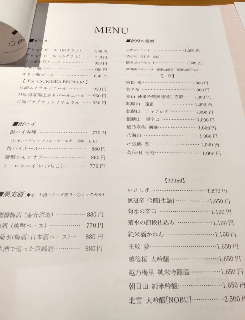 月岡温泉摩周お酒2