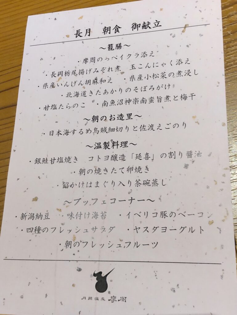 月岡温泉摩周朝食2