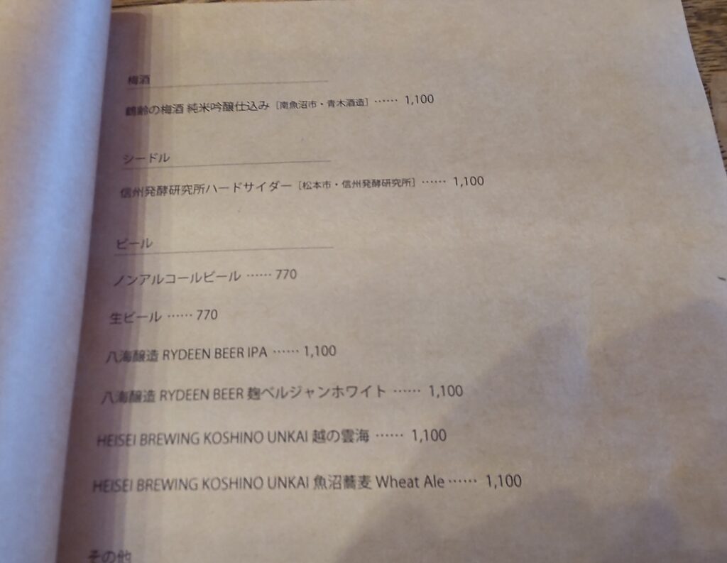 尾瀬十帖夕食酒メニュー1