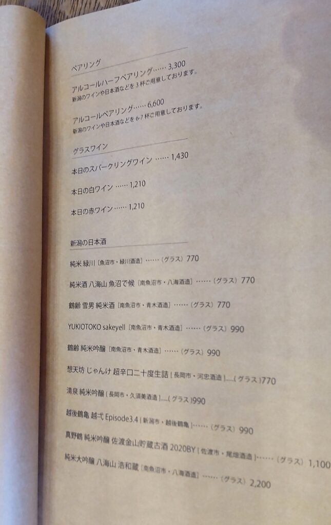 尾瀬十帖夕食酒メニュー3