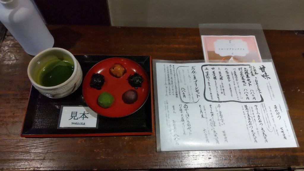 江口だんご本店カフェメニュー