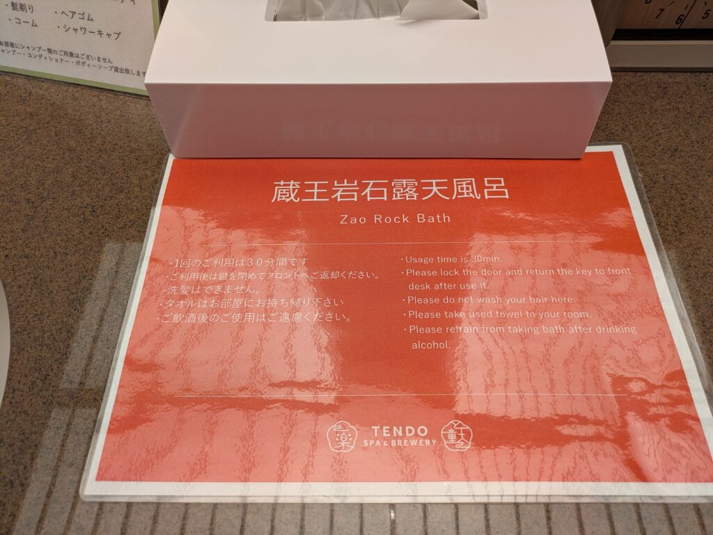 湯坊いちらくTENDO SPA & BREWERY貸切岩風呂