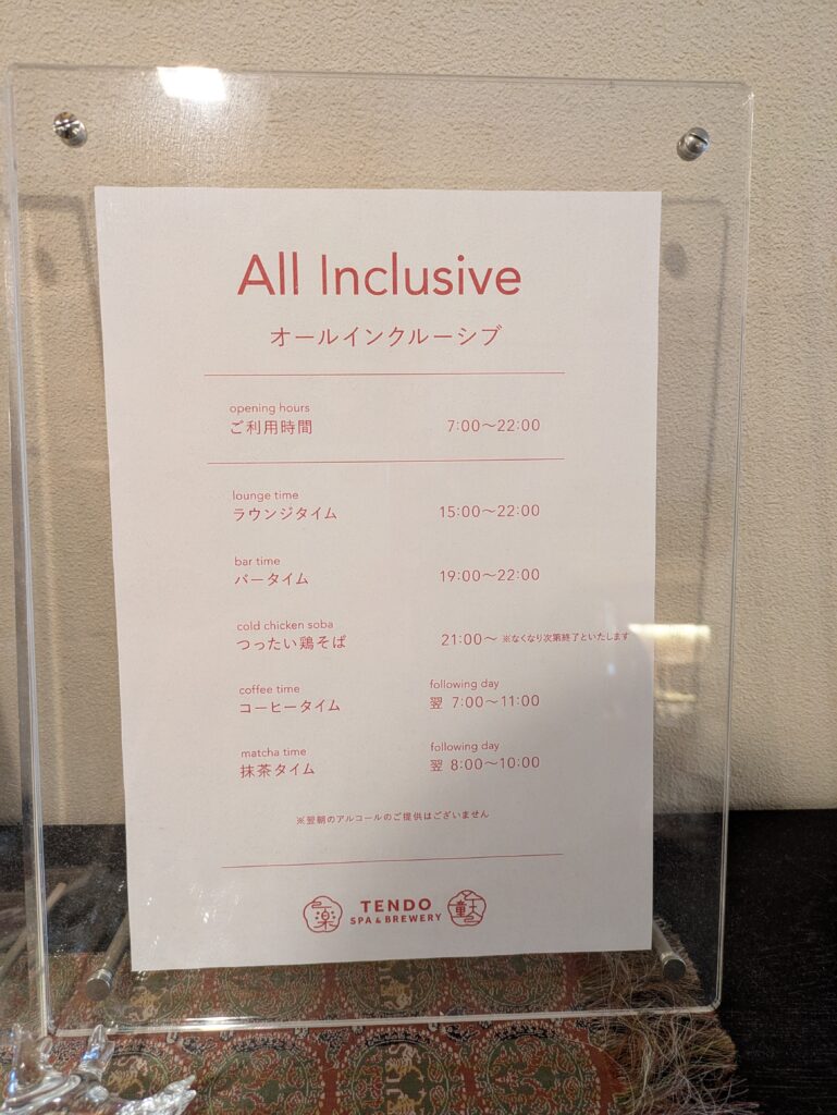 湯坊いちらくTENDO SPA & BREWERYオールインクルーシブ宿